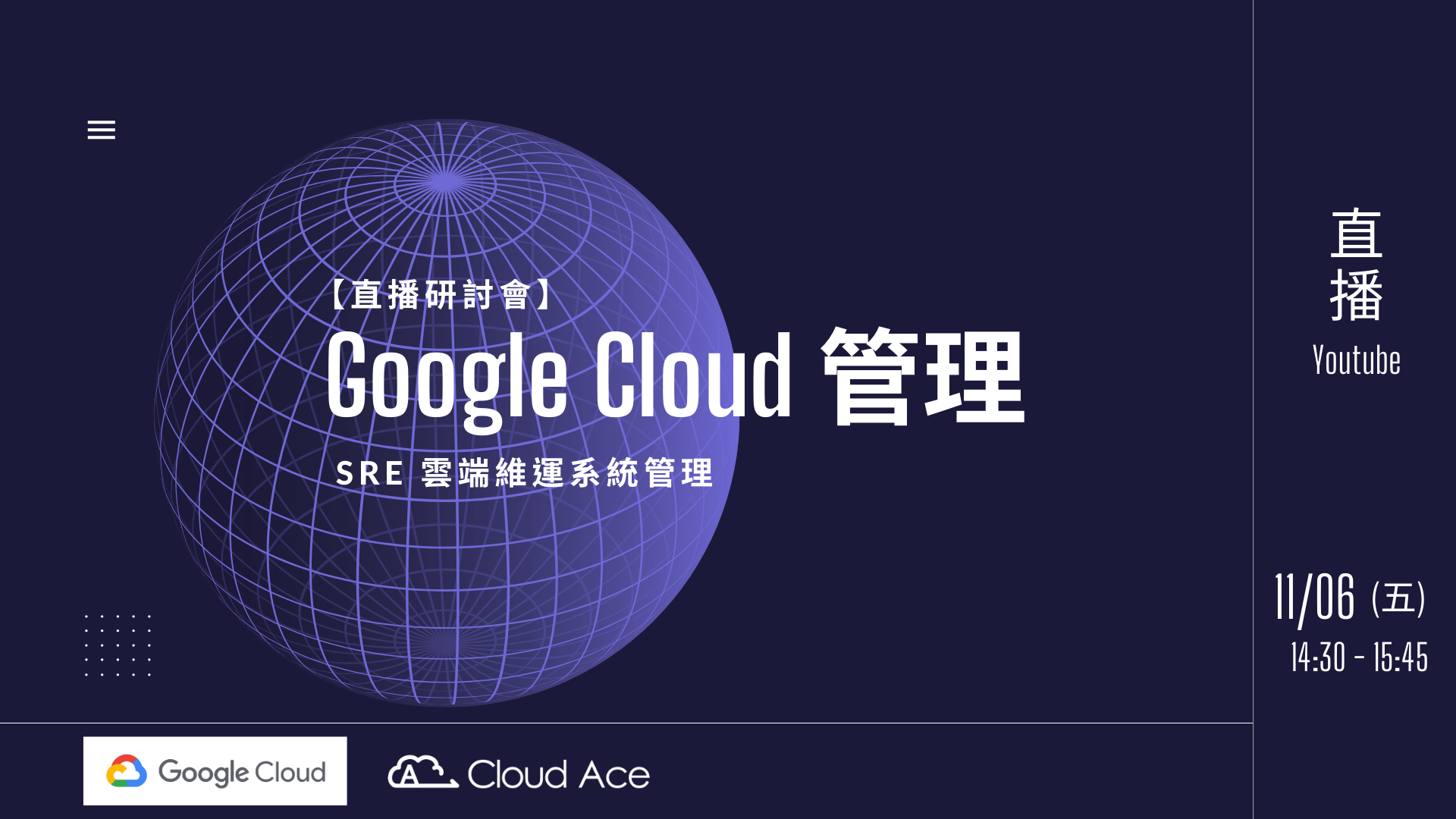 11/06 Google Cloud 管理攻略，打造全方位雲端環境｜Operations Management