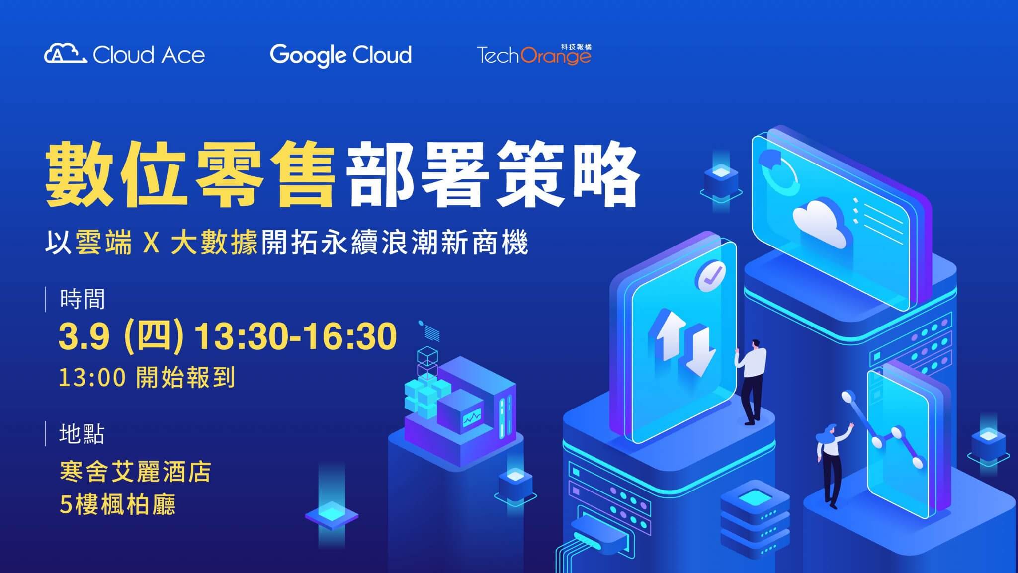 Cloud Ace 雲一有限公司｜亞洲據點最多的 Google Cloud 經銷商
